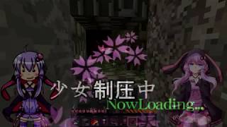 【VOICEROID実況プレイ】結月とゆかりのマインクラフト　四日目【Minecraft】