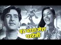 Ghar Aaya Mera Pardesi Raj Kapoor Nargis Lata Mangeshkar Awara 1951 Movie Song