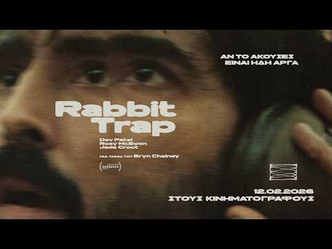 Τι θα δούμε από την Πέμπτη 12 Φεβρουαρίου στα Options Cinemas Πάτρας - Πρόγραμμα & Περιγραφές! 