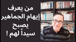 156- يوميات / من كتاب سيكولوجيا الجماهير