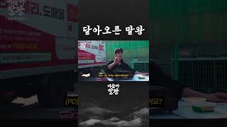 달아오른 말왕