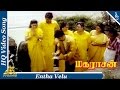 எந்த வேலு பாடல் மகராசன் தமிழ் திரைப்�
