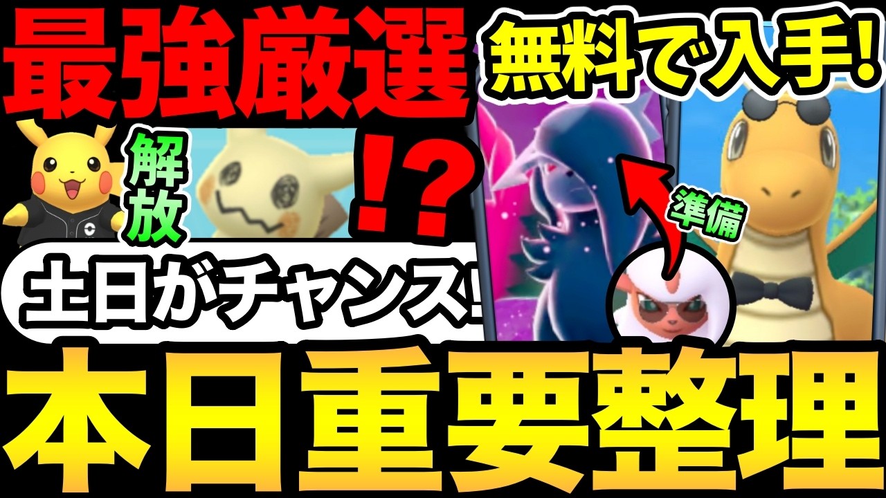 今日は無料で最強のチャンス！レイドデイの覚悟も！上限解放を見逃すな！【 ポケモンGO 】【 GOバトルリーグ 】【 GBL 】【  】