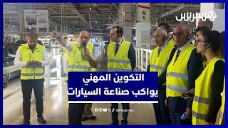 السكوري يشيد بتجربة معهد التكوين المهني في صناعة السيارات ويؤكد حاجيات القطاع الكبيرة للمتخصصين thumbnail