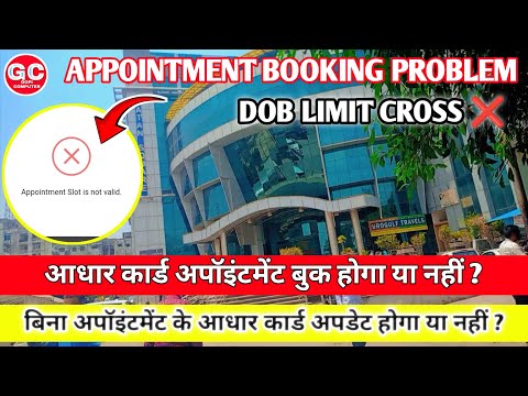 Aadhar Appointment Booking Problem For Dob Limit Cross | Appointment Slot is not valid