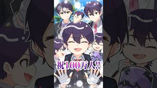 祝100万人!!剣持刀也手描き切り抜きまとめ【にじさんじ手描き切り抜き】#shorts