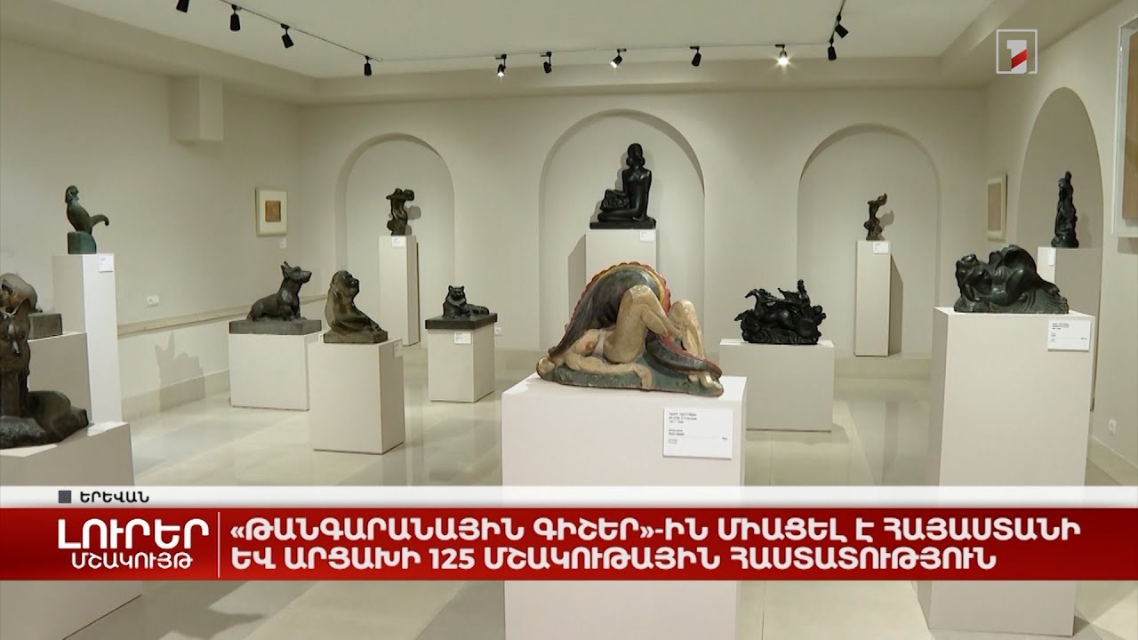 «Թանգարանային գիշեր»-ին միացել է Հայաստանի և Արցախի 125 մշակութային հաստատություն