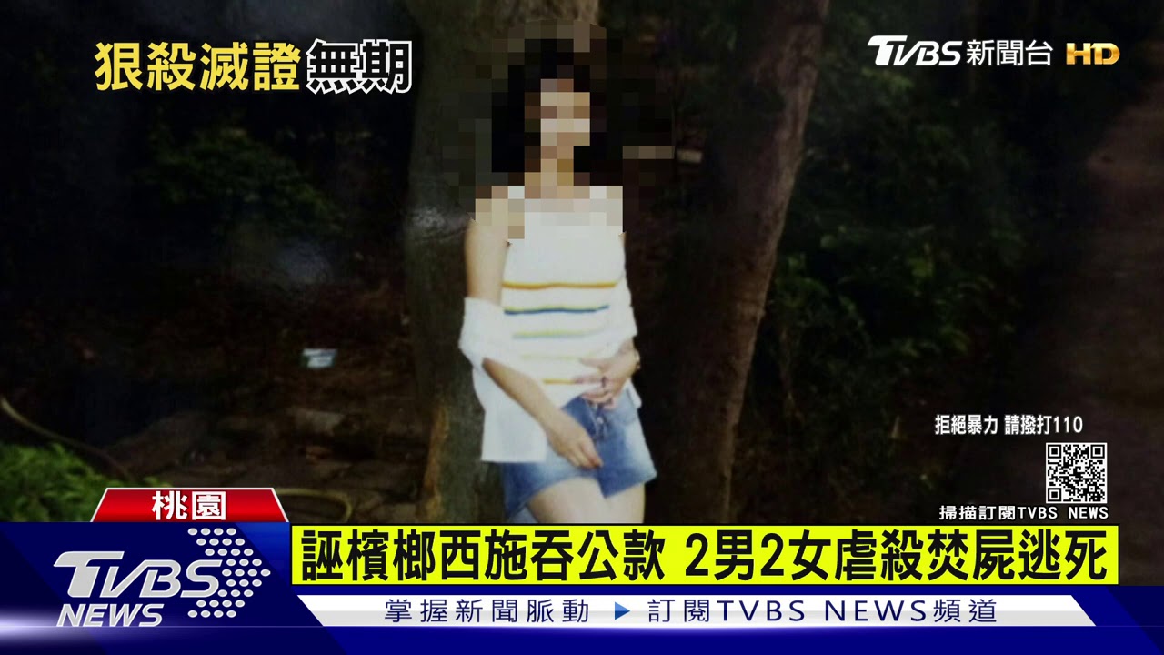 17歲檳榔西施遭虐死焚屍 2嫌判無期徒刑
