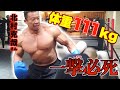 【バルクモンスター】超巨体111kgボディビルダー!当たれば即ダウンの殴られ屋!!【北村克哉】