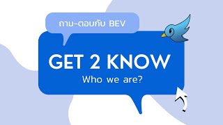 Get to know who we are, Birds eye view เราคือใครกันนะ?