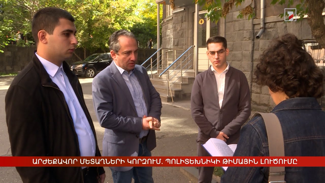 Արժեքավոր մետաղների կորզում. Պոլիտեխնիկի թիմային լուծումը