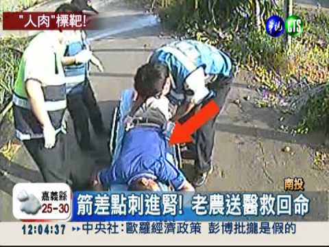 彎腰噴灑農藥 老農背部竟中箭!