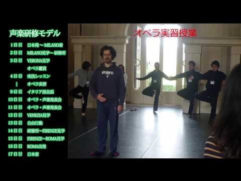 昭和音楽大学　イタリア研修所・海外研修