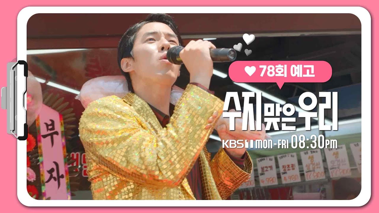 《走運的我們》分集劇情-第71-80集，