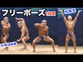 1分間に全てを出し尽くす!!最高に楽しんだ!!これが俺のフリーポーズだ!!!