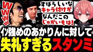 ｲﾝ強めのあかりんに対して失礼すぎるスタンミじゃぱん【League of Legends】