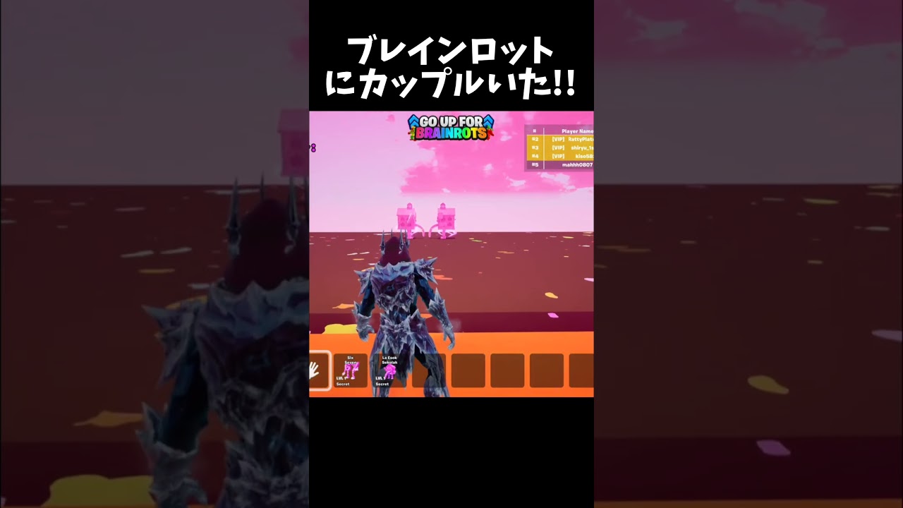 ブレインロットにカップルいた💑【GO UP FOR BRAINROTS】【フォートナイト】#shorts #fortnite #フォートナイト #ブレインロット