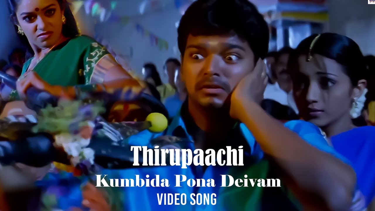 Kumbida Pona Deivam Song Lyrics | Thirupaachi | Shankar Mahadevan, Malathy Lakshman