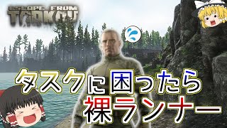 【EFT】裸マンはタルコフにて最強 ゆっくり達のタルコフ#2【ゆっくり実況 Escape from Tarkov】