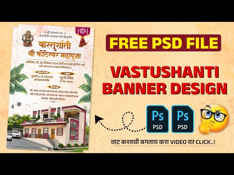 Vastu Shanti Banner Editing | Vastu Shanti Banner Editing Psd File| वास्तुशांती गृहप्रवेश Psd File