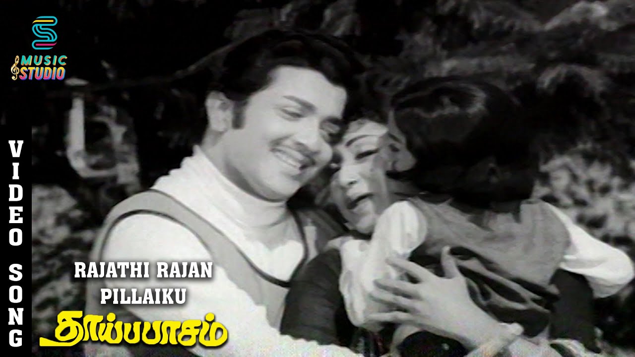 Rajathirajan Pillaikku Song Lyrics | Thaai Pasam(1974) | P. Susheela