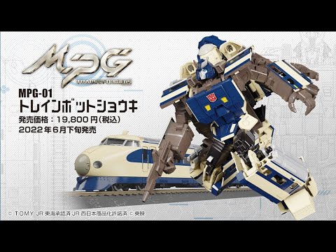 トランスフォーマー マスターピース MPG-01 ショウキ プロモーション動画