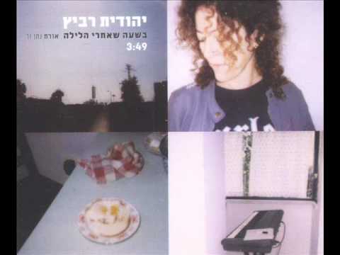 Video thumbnail for Besha’a She’achrey Halayla - בשעה שאחרי הלילה