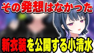 可愛すぎる新衣装をお披露目する小清水透【小清水 透/にじさんじ/切り抜き】