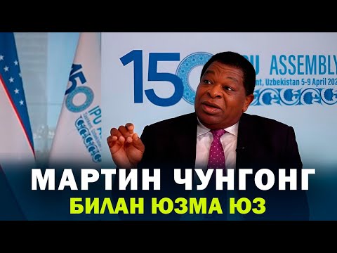 Парламентлараро Иттифоқ 150-юбилей ассамблеяси нега айнан Тошкентда ўтказилди? - Бош котиб Мартин Чунгонг билан юзма-юз