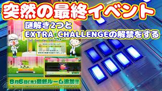 最終イベントと思われるものが来たので終わらせる。黒パス余りまくってる……【beatmania IIDX 33 Sparkle Shower】