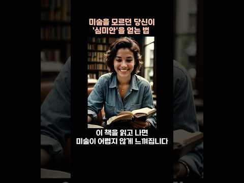미술은 삶을 바라보는 언어, 『호기심 미술 책방』(김유미, 미디어숲)