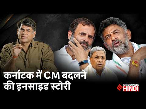 Karnataka CM बदलने से पहले Rahul Gandhi ने बंद कमरे में DK Shivakumar-Siddaramaiah से क्या कहा?