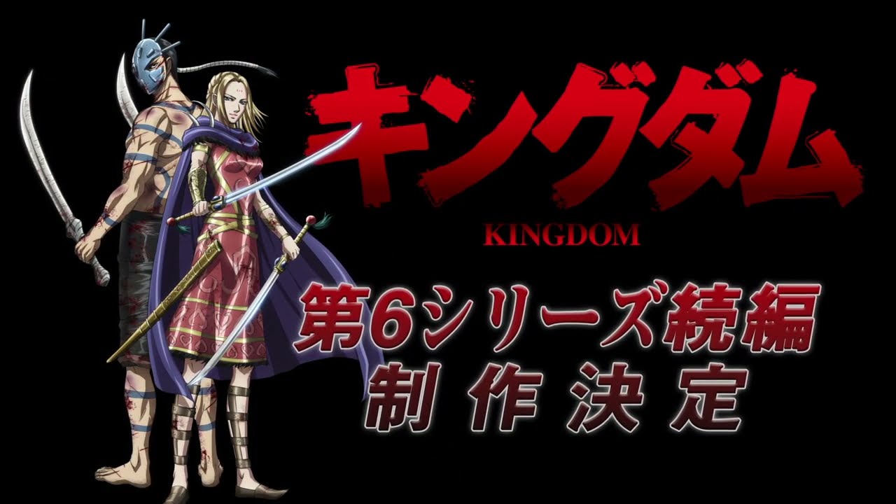 Kingdom (Zoku-hen) trailer thumbnail
