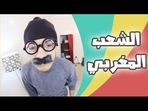 Souhail Echaddini - EP#11 : الشعب المغربي