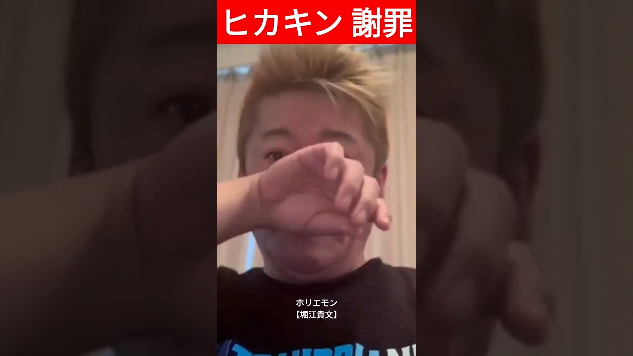 【ホリエモン】ヒカキンをイジメるな!! #週刊文春 #堀江貴文