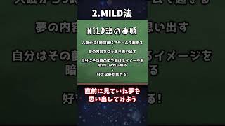 【ゆっくり解説】夢をコントロールする方法3選 #shorts