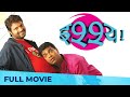 Superhit Marathi Comedy इश्श्य Ishhya Full Marathi Movie HD Ankush Choudhary Bharat Jadh