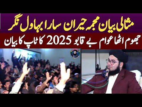 Allama Nasir Madni Bahawal Nagar 2025 New Croud Full Bayan | Molana Nasir Madni Studio