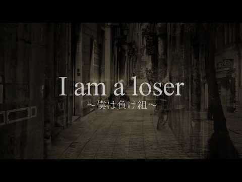 I Am A Loser やひろ Feat Galaco Vocaloid Database