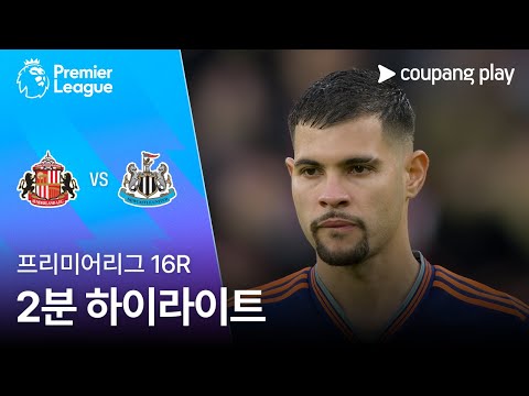 [프리미어리그] 16R 선덜랜드 vs 뉴캐슬 2분 하이라이트