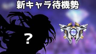 新キャラ待機1日目【崩壊スターレイル / Honkai: Star Rail】