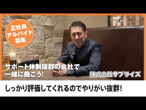 求人インタビュー