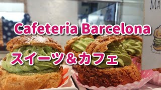 バルセロナカフェ&スイーツ!7軒!日本茶カフェも♪