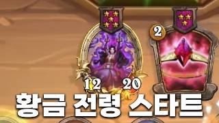 [시즌13 솔로]나는 황금으로 사버려  - 덕드래곤 하스스톤 전장