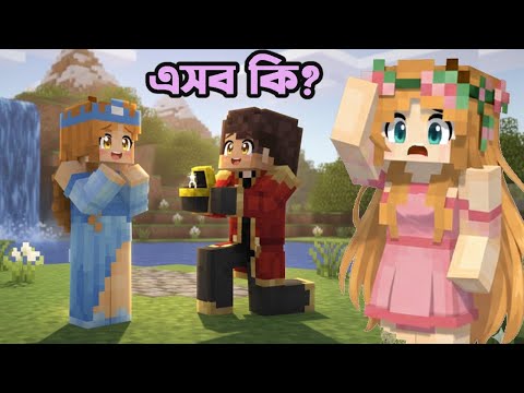 Ice Queen আসলো কই থেকে?😱 | Minecraft Bangla Gameplay | Bidushi Plays