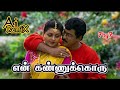 En Kannukkoru Nilavaa Ai Remix Songs 7by7 Music Style K Bhagyaraj Song என் கண்ணுக�