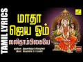 மாதா ஜெய ஓம் லலிதாம்பிகையே Matha Jaya Om Lalithambikai