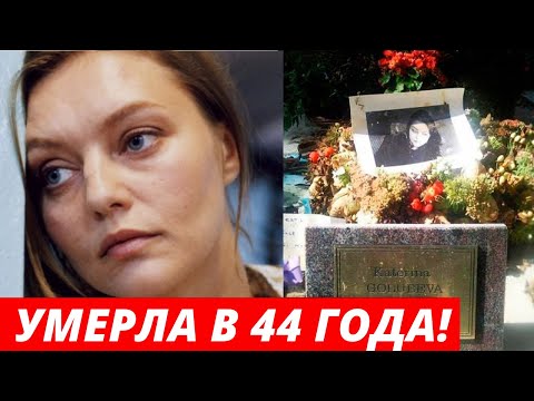 Умерла в 44 года! Тело актрисы нашли прохожие... Трагическая судьба Екатерины Голубевой
