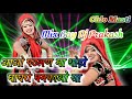 Aao patlan ma thodo ghagro ghmkao cha Dj Remix