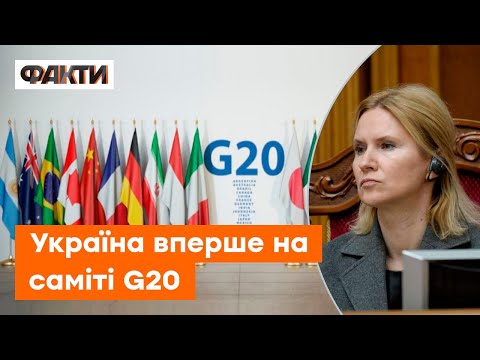 Україна ВРИВАЄТЬСЯ в порядок денний - Кондратюк озвучила ПЛАНИ на G20